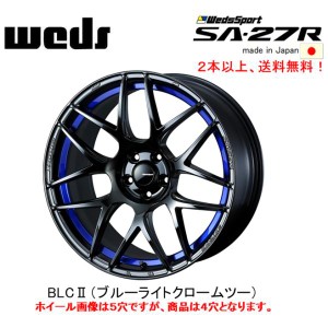 WedsSport SA-27R ウェッズ スポーツ エスエーニーナナアール 6.5J-17 +42/+50 4H100 ブルーライトクロームツー BLCII 日本製 ２本以上ご