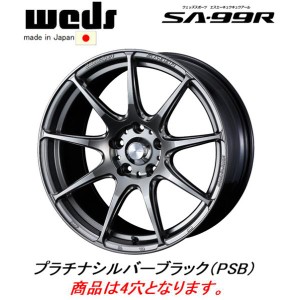 WedsSport ウェッズスポーツ SA-99R 5.0J-15 +45 4H100 プラチナシルバーブラック PSB 日本製 お得な４本SET 送料無料