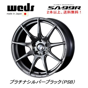 WedsSport ウェッズスポーツ SA-99R 7.5J-17 +45 5H114.3 プラチナシルバーブラック PSB 日本製 ２本以上ご注文にて送料無料