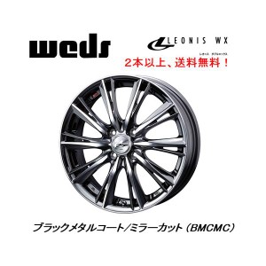 WEDS LEONIS WX ウェッズ レオニス ダブルエックス 軽自動車 4.5J-14 +45 4H100 ブラックメタルコート ミラーカット ２本以上ご注文にて