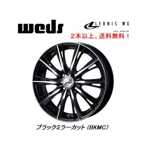 WEDS LEONIS WX ウェッズ レオニス ダブルエックス コンパクトカー 5.5J-15 +43/+50 4H100 ブラックミラーカット ２本以上ご注文にて送料