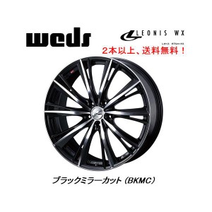 WEDS LEONIS WX ウェッズ レオニス ダブルエックス 7.0J-17 +47 5H100 ブラックミラーカット ２本以上ご注文にて送料無料