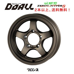 DOALL CST ZERO 1 HYPER S ゼロワン ハイパー エス ジムニー 5.5J-16 +22/-20 5H139.7 ブロンズ １本価格 ２本以上ご注文にて送料無料