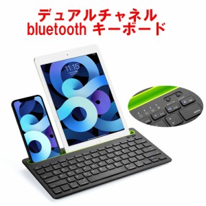 iOS Android Windows 対応 デュアルチャネル ブルートゥース キーボード ワイヤレスキーボード 人気 かっこいい リモートワーク iPhone i