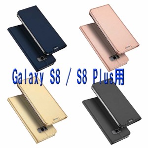 Galaxy S8 / S8 Plus スマホ ケース カバー 手帳型 マグネット Galaxy S8 SC-02J/scv36 用 / S8+ SC-03J 