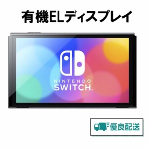 有機ELモデル Nintendo Switch 本体のみ ニンテンドースイッチ ディスプレイのみ 新品 付属品なし