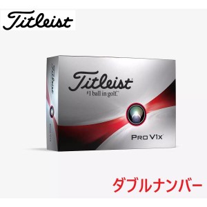最新 タイトリスト PRO V1X 白色 ゴルフボール ダブルナンバー （11，33，55，77）１ダース 12球 2023年モデル 日本正規品