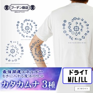 カタカムナ 半袖 tシャツ メンズ レディース ドライ 吸汗速乾 おもしろtシャツ ブーデン商店