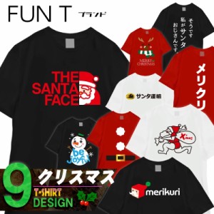 おもしろTシャツ クリスマス xmas FUN T ブランド 国内プリントtシャツ パロディー サイズM/L/LL カラー：ブラック ホワイト レッド fn01