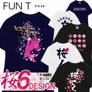 おもしろTシャツ 桜 花見 宴会 さくら 和柄 サクラ 鯉 カレッジ 桜人 桜さく ユニフォーム 部活 お土産 スポーツジム 国内プリントtシャ