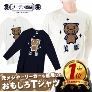 おもしろ tシャツ イチロ選手着用デザイン おもしろtシャツ 面白いtシャツ 漢字 ふざけtシャツ メッセージ メッセージtシャツ メンズ レ