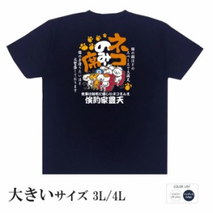 おもしろ tシャツ おもしろtシャツ 大きいサイズ ネコのみー席 面白いtシャツ 漢字 ふざけtシャツ メッセージ メッセージtシャツ メンズ 