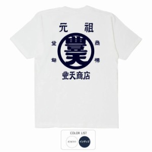 おもしろ tシャツ 半袖 元祖豊天商店 おもしろtシャツ 面白いtシャツ ふざけtシャツ ビトン メッセージtシャツ メンズ レディース プレゼ