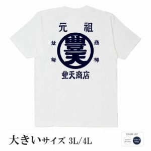 おもしろ tシャツ 大きいサイズ 元祖豊天商店 半袖 おもしろい 面白いtシャツ 漢字 ふざけtシャツ メッセージ メッセージtシャツ メンズ 