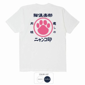 おもしろ tシャツ 猫倶楽部 おもしろtシャツ 面白いtシャツ ふざけtシャツ ビトン メッセージtシャツ メンズ レディース プレゼント ギフ