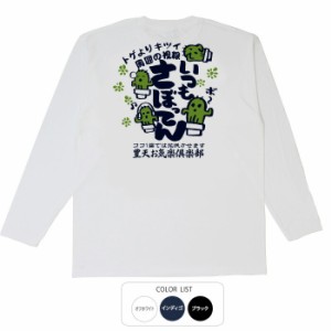 おもしろ tシャツ いつもさぼってん おもしろtシャツ 面白いtシャツ 漢字 ふざけtシャツ メッセージ メッセージtシャツ メンズ レディー