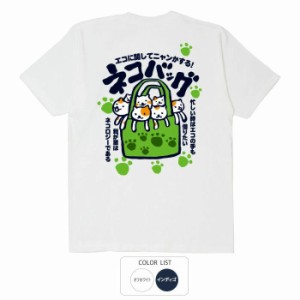 おもしろ tシャツ ネコバッグ おもしろtシャツ 面白いtシャツ ふざけtシャツ ビトン メッセージtシャツ メンズ レディース プレゼント ギ