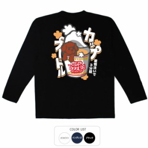 おもしろ 長袖 tシャツ カッププードル ロンT おもしろtシャツ 面白いtシャツ 漢字 ふざけtシャツ メッセージ メッセージtシャツ メンズ 