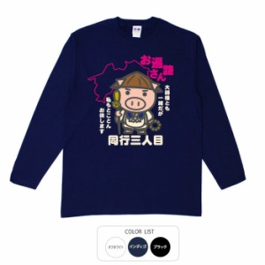 おもしろ tシャツ 同行三人目 おもしろtシャツ 面白いtシャツ 漢字 ふざけtシャツ メッセージ メッセージtシャツ メンズ レディース 名言