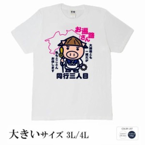 おもしろ tシャツ おもしろtシャツ 大きいサイズ 同行三人目 面白いtシャツ 漢字 ふざけtシャツ メッセージ メッセージtシャツ メンズ レ