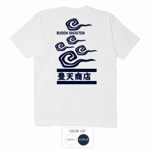 おもしろ tシャツ 雲豊天 おもしろtシャツ 面白いtシャツ ふざけtシャツ ビトン メッセージtシャツ メンズ レディース プレゼント ギフト