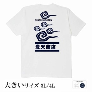 おもしろ tシャツ おもしろtシャツ 大きいサイズ 雲豊天 面白いtシャツ 漢字 ふざけtシャツ メッセージ メッセージtシャツ メンズ レディ