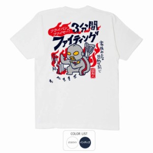 おもしろ tシャツ 3分間ファイティング おもしろtシャツ 面白いtシャツ ふざけtシャツ ビトン メッセージtシャツ メンズ レディース プレ