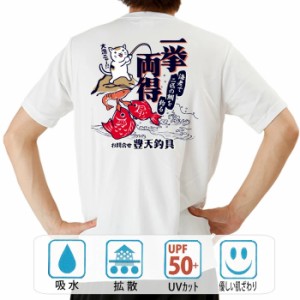 おもしろ ドライtシャツ 半袖 一挙両得 おもしろ 面白いtシャツ 漢字 ふざけtシャツ メッセージ メッセージtシャツ メンズ レディース 名