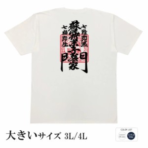 おもしろ tシャツ おもしろtシャツ 大きいサイズ 蘇民将来 面白いtシャツ 漢字 ふざけtシャツ メッセージ メッセージtシャツ メンズ レデ
