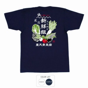 おもしろ tシャツ 半袖 新鮮組 おもしろtシャツ 面白いtシャツ ふざけtシャツ ビトン メッセージtシャツ メンズ レディース プレゼント 