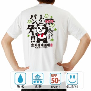 おもしろ tシャツ おもしろtシャツ 1、2、パン、ダー！ 面白いtシャツ 漢字 ふざけtシャツ メッセージ メッセージtシャツ メンズ レディ