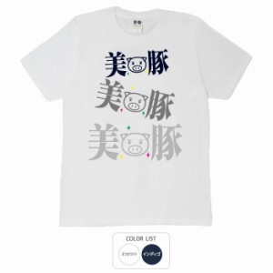 おもしろ tシャツ 3連美豚 おもしろtシャツ 面白いtシャツ ふざけtシャツ ビトン メッセージtシャツ メンズ レディース プレゼント ギフ