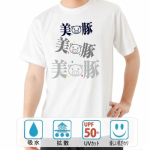 おもしろ tシャツ おもしろtシャツ 3連美豚 面白いtシャツ 漢字 ふざけtシャツ メッセージ メッセージtシャツ メンズ レディース 名言 格