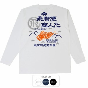 おもしろ tシャツ 飛脚商人化 おもしろtシャツ 面白いtシャツ 漢字 ふざけtシャツ メッセージ メッセージtシャツ メンズ レディース 名言