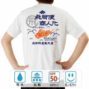 おもしろ tシャツ おもしろtシャツ 飛脚商人化 面白いtシャツ 漢字 ふざけtシャツ メッセージ メッセージtシャツ メンズ レディース 名言