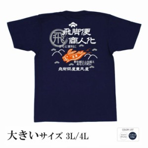 おもしろ tシャツ おもしろtシャツ 大きいサイズ 飛脚商人化 面白いtシャツ 漢字 ふざけtシャツ メッセージ メッセージtシャツ メンズ レ