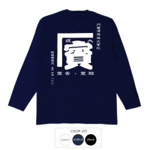 おもしろ 長袖 tシャツ 賓 ロンT おもしろtシャツ 面白いtシャツ 漢字 ふざけtシャツ メッセージ メッセージtシャツ メンズ レディース 