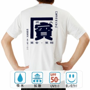 おもしろ ドライtシャツ 半袖 賓 おもしろ 面白いtシャツ 漢字 ふざけtシャツ メッセージ メッセージtシャツ メンズ レディース 名言 格