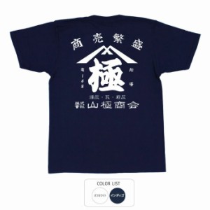 おもしろ tシャツ 半袖 きわみ　極 おもしろtシャツ 面白いtシャツ ふざけtシャツ ビトン メッセージtシャツ メンズ レディース プレゼン