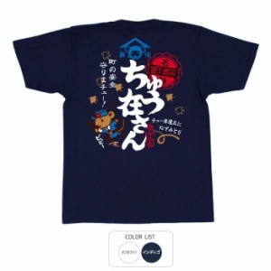 おもしろ tシャツ 半袖 ちゅう在さん おもしろtシャツ 面白いtシャツ ふざけtシャツ ビトン メッセージtシャツ メンズ レディース プレゼ