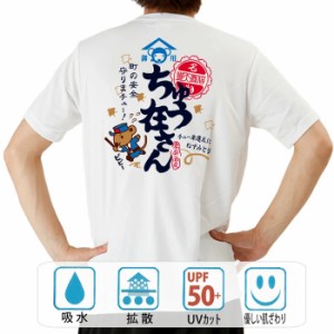おもしろ ドライtシャツ 半袖 ちゅう在さん おもしろ 面白いtシャツ 漢字 ふざけtシャツ メッセージ メッセージtシャツ メンズ レディー