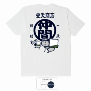 おもしろ tシャツ 半袖 仲間 おもしろtシャツ 面白いtシャツ ふざけtシャツ ビトン メッセージtシャツ メンズ レディース プレゼント ギ