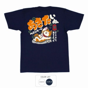 おもしろ tシャツ 半袖 あきたいぬ おもしろtシャツ 面白いtシャツ ふざけtシャツ ビトン メッセージtシャツ メンズ レディース プレゼン