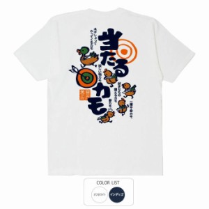 おもしろ tシャツ 当たるカモ おもしろtシャツ 面白いtシャツ ふざけtシャツ ビトン メッセージtシャツ メンズ レディース プレゼント ギ