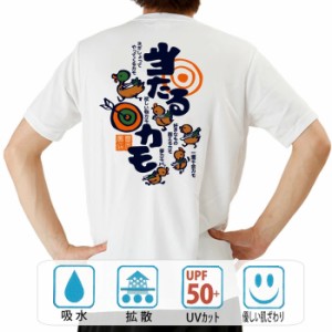 おもしろ tシャツ おもしろtシャツ 当たるカモ 面白いtシャツ 漢字 ふざけtシャツ メッセージ メッセージtシャツ メンズ レディース 名言