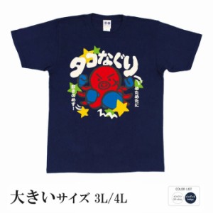 おもしろ tシャツ おもしろtシャツ 大きいサイズ タコなぐり 面白いtシャツ 漢字 ふざけtシャツ メッセージ メッセージtシャツ メンズ レ