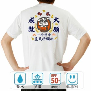 おもしろ tシャツ おもしろtシャツ 大願成就 面白いtシャツ 漢字 ふざけtシャツ メッセージ メッセージtシャツ メンズ レディース 名言 