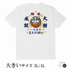 おもしろ tシャツ おもしろtシャツ 大きいサイズ 大願成就 面白いtシャツ 漢字 ふざけtシャツ メッセージ メッセージtシャツ メンズ レデ