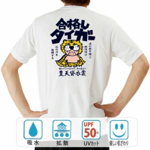 おもしろ tシャツ おもしろtシャツ 合格しタイガー 面白いtシャツ 漢字 ふざけtシャツ メッセージ メッセージtシャツ メンズ レディース 