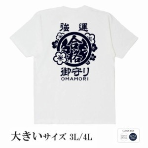 おもしろ tシャツ おもしろtシャツ 大きいサイズ 強運御守り 面白いtシャツ 漢字 ふざけtシャツ メッセージ メッセージtシャツ メンズ レ